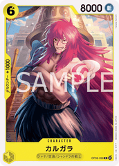 OP08-099 カルガラ C