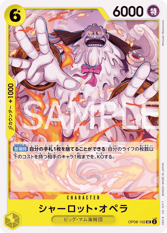 OP08-102 シャーロット・オペラ UC