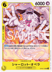 OP08-102 シャーロット・オペラ UC