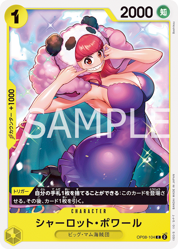 OP08-104 シャーロット・ポワール C - トレカの万国