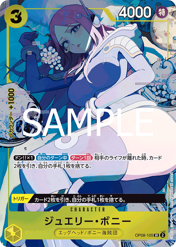 OP08-105 ジュエリー・ボニー SR★【プレミアムブースター ONE PIECE CARD THE BEST ストレージボックスセット】