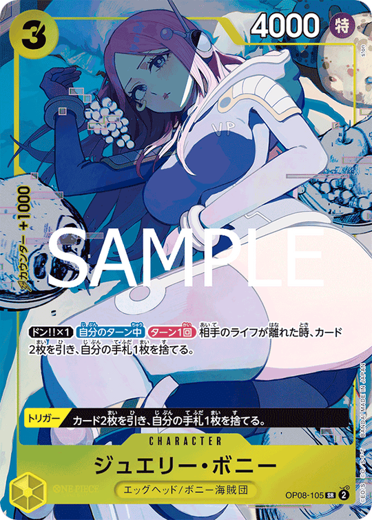 OP08-105 ジュエリー・ボニー SR★【プレミアムブースター ONE PIECE CARD THE BEST ストレージボックスセット】