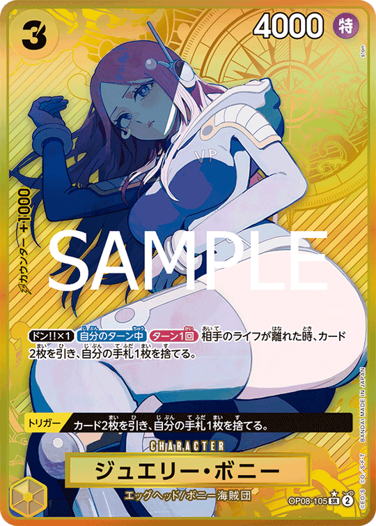 OP08-105 ジュエリー・ボニー SR★【金背景】【プレミアムブースター ONE PIECE CARD THE BEST ストレージボックスセット】