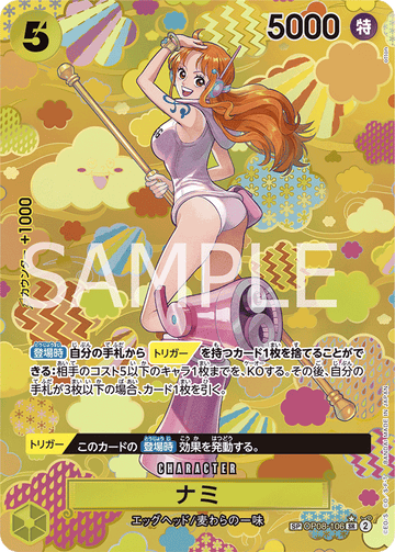 OP08-106 ナミ SPカード★【OP09】