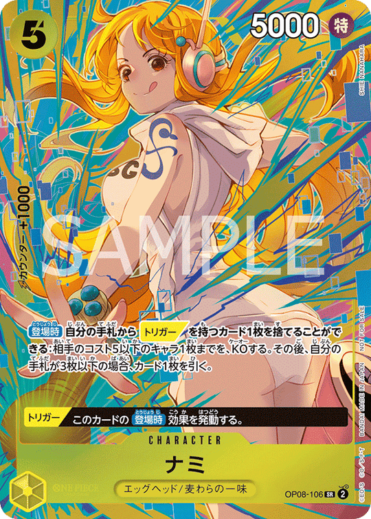 OP08-106 ナミ SR★ 【プロモーションパックEX Vol.3】