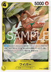 OP08-110 ワイパー R