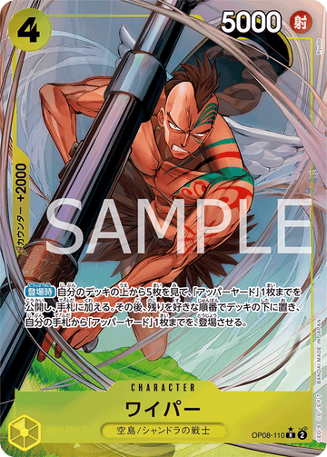 OP08-110 Wiper R★