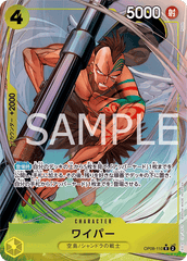 OP08-110 ワイパー R★