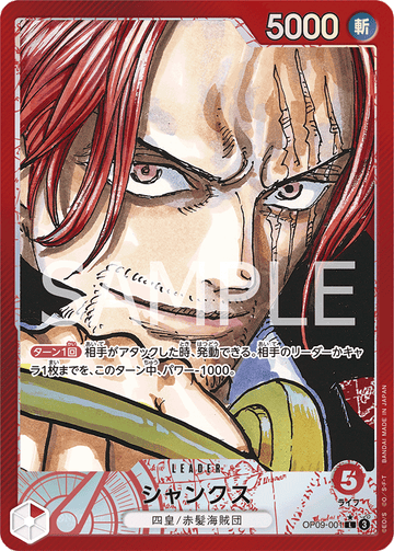 OP09-001 シャンクス L★