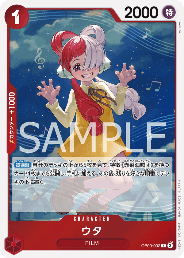 OP09-002 ウタ R