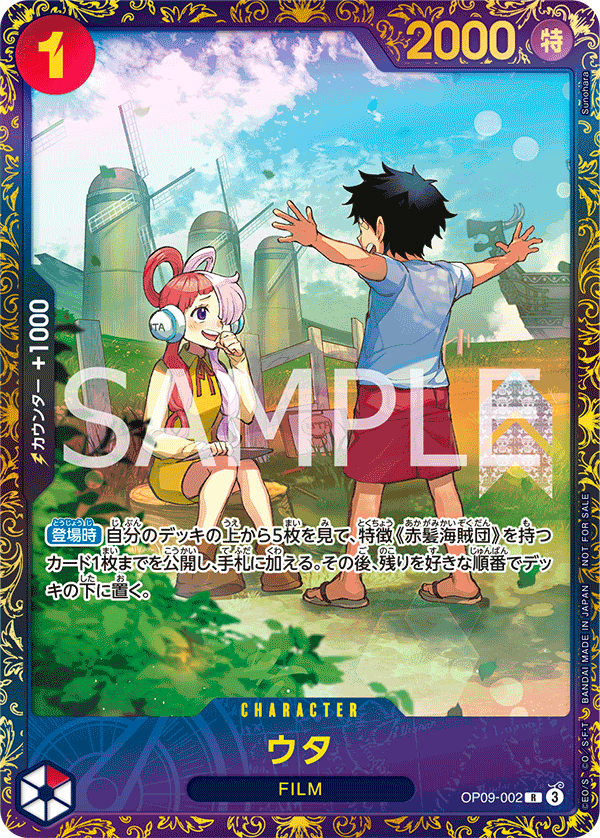 OP09-002 【未開封】ウタ R★【フラッグシップバトル2024 10月優勝記念品】