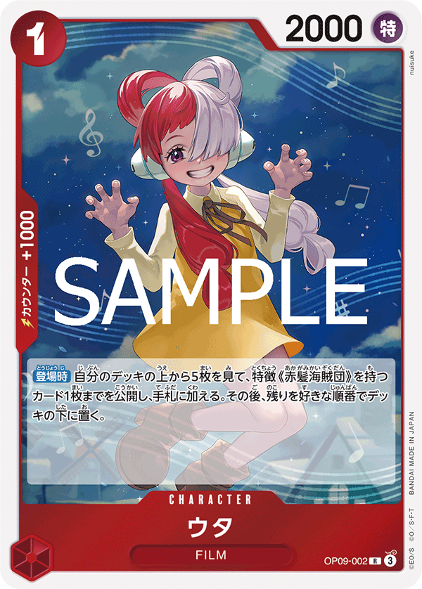 OP09-002 ウタ R