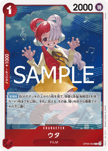 OP09-002 ウタ R