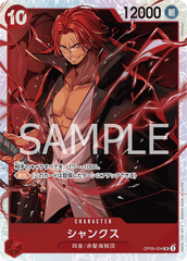 OP09-004 シャンクス SR