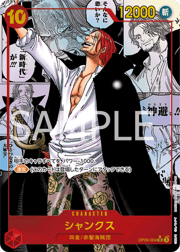 OP09-004 シャンクス SR★★【漫画背景】