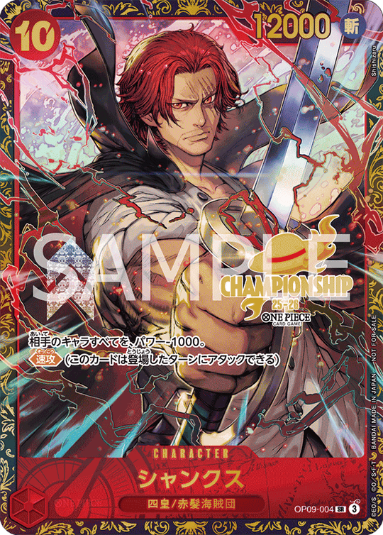 OP09-004 シャンクス SR★【チャンピオンシップ25-26 Season 1 エリア決勝大会 ベスト32記念品】