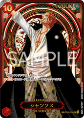 OP09-004 シャンクス SPカード金