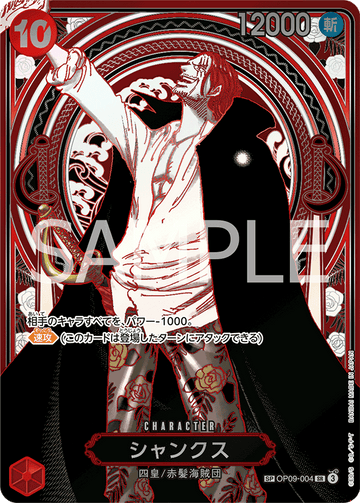 OP09-004 Shanks SP Card Silver [OP13] [Silver]