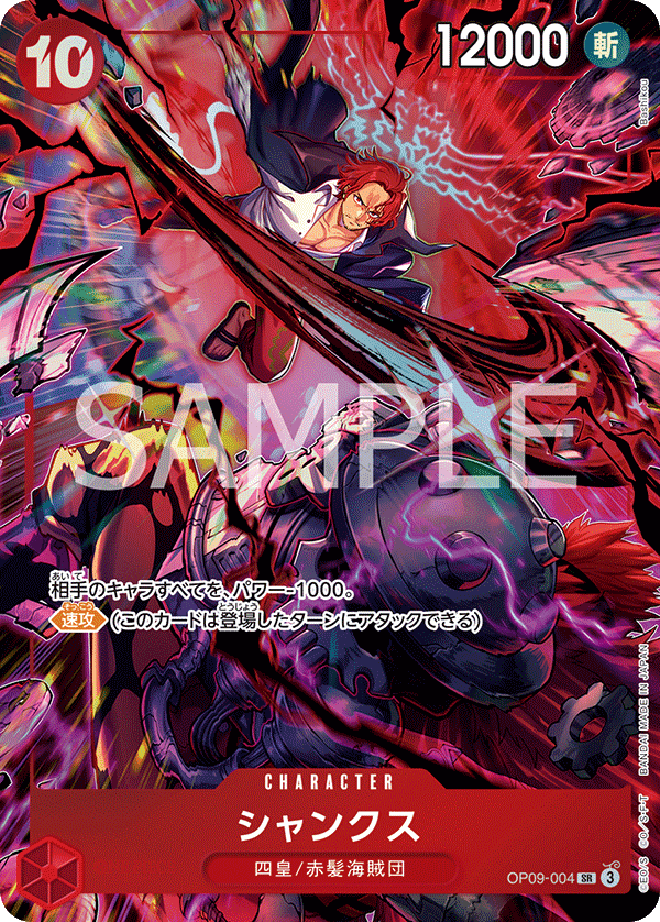 OP09-004 Shanks SR★ [Japanese Edition] [English 2nd ANNIVERSARY SET]