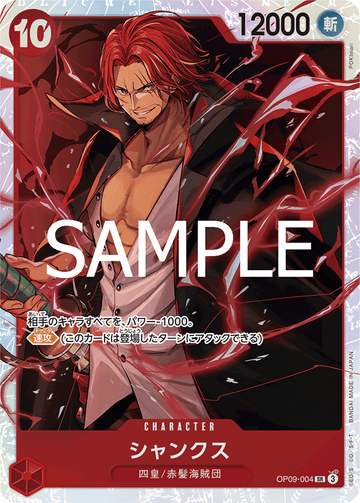 OP09-004 シャンクス SR