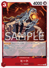 OP09-007 ヒート C