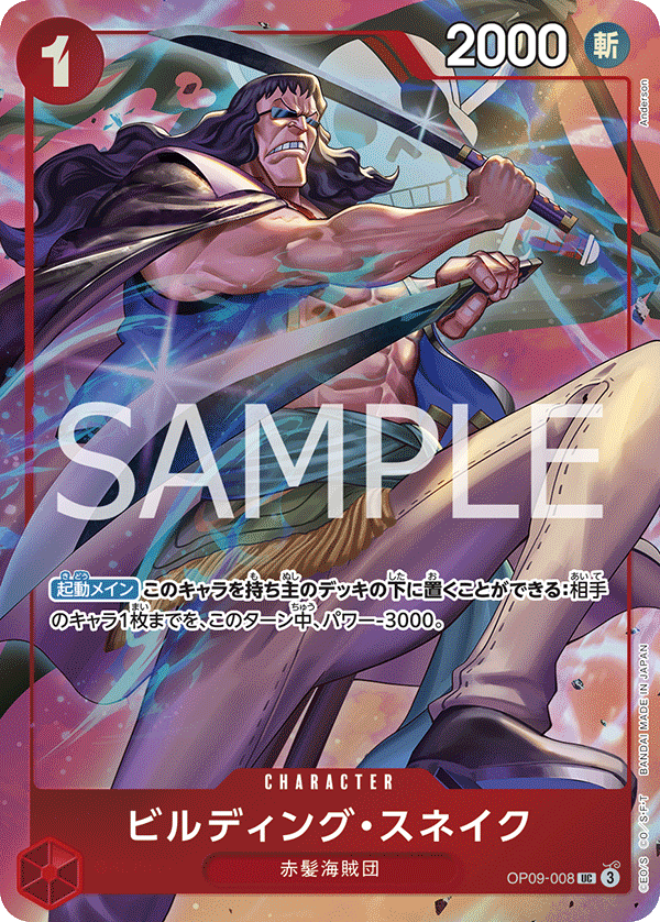 OP09-008 Building Snake UC★[Best Selection Vol. 4]