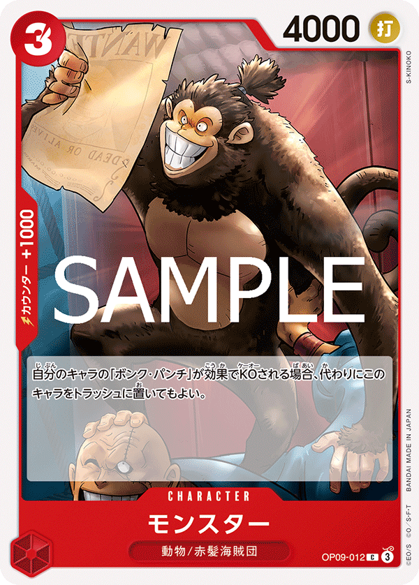 【ST23】OP09-012 MONSTER C