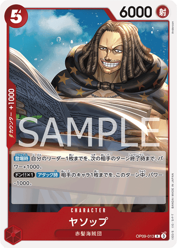 OP09-013 ヤソップ R