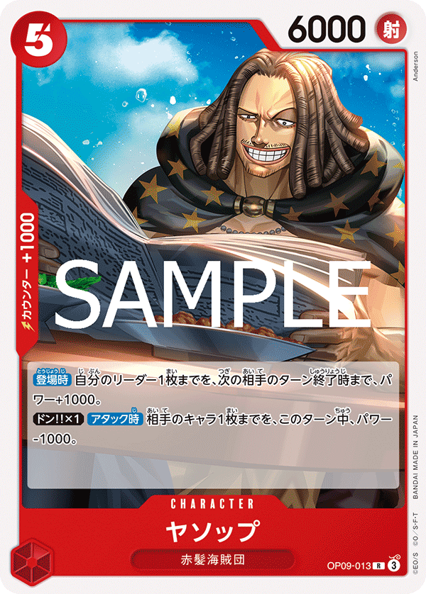 【ST23 Normal】OP09-013 Yasopp R