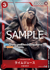OP09-014 ライムジュース UC★