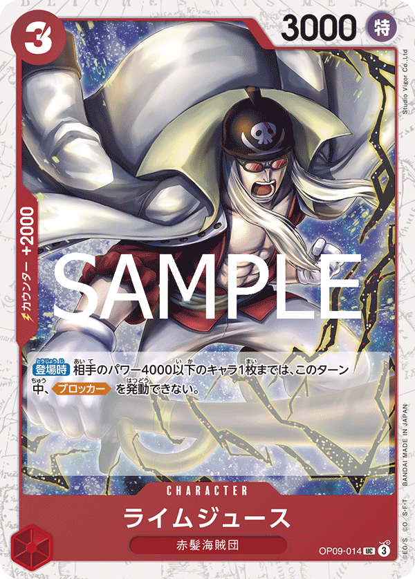 OP09-014 Lime Juice UC【Foil】【PRB02】