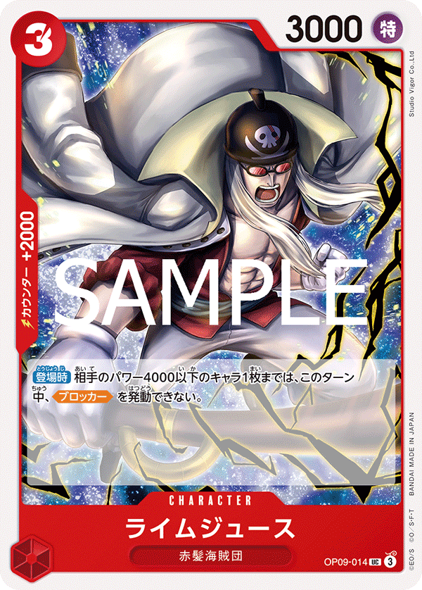 【ST23】OP09-014 Lime Juice UC