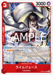 OP09-014 ライムジュース UC