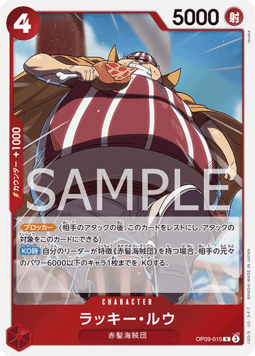 OP09-015 ラッキー・ルウ R