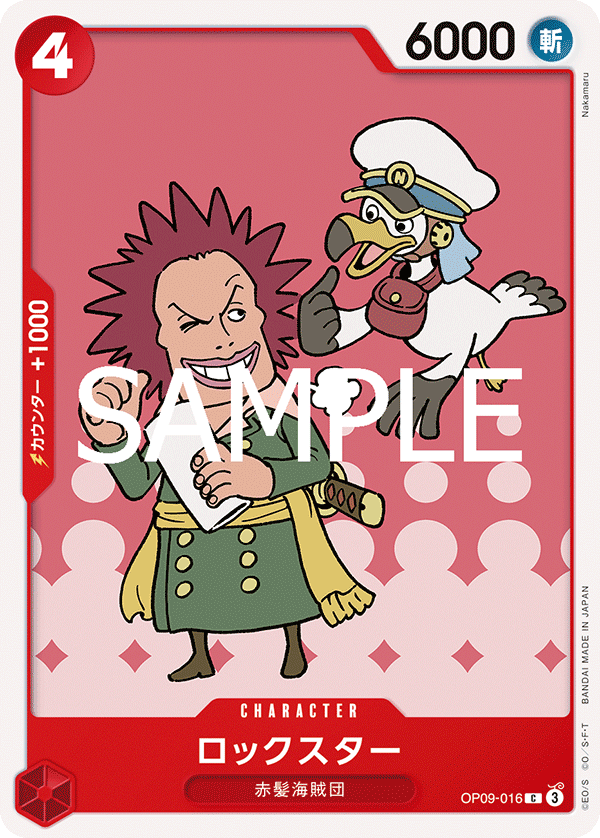 【ST23】OP09-016 Rockstar C