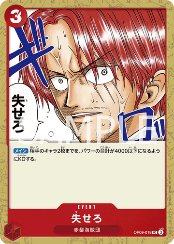 OP09-018 失せろ UC