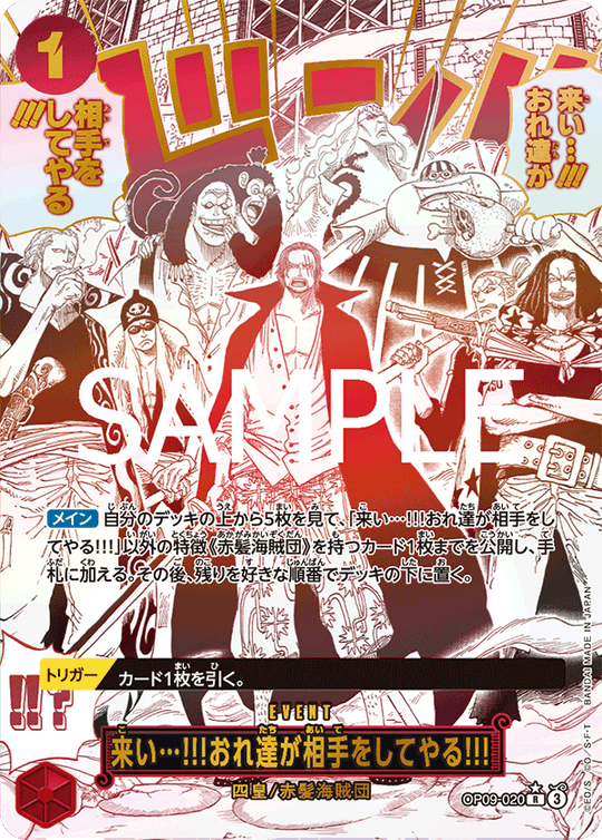 OP09-020 Come on...!!! We'll take you on!!! SP Card★[PRB02]