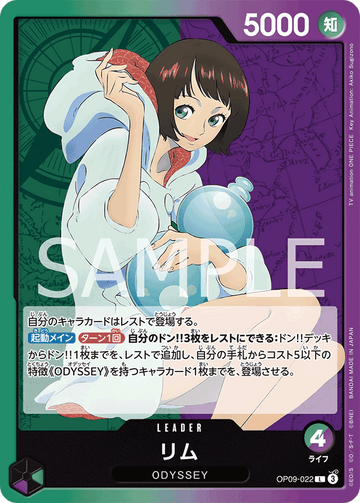 OP09-022 リム L