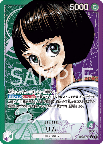 OP09-022 リム L★