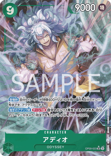 OP09-023 アディオ SR★