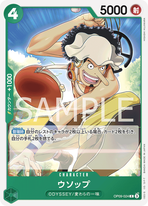 OP09-024 ウソップ C