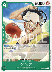 OP09-024 ウソップ C