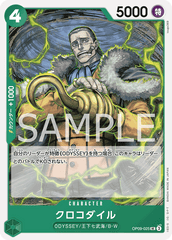 OP09-025 クロコダイル UC
