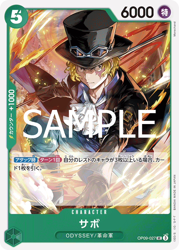 OP09-027 サボ UC