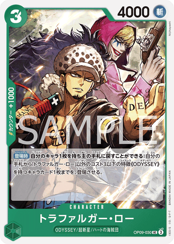 OP09-030 トラファルガー・ロー UC