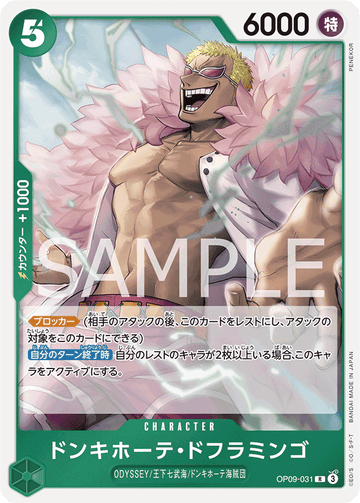 OP09-031 ドンキホーテ・ドフラミンゴ R
