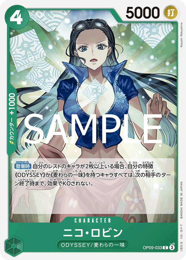 OP09-033 ニコ?ロビン C