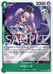 OP09-034 ペローナ R