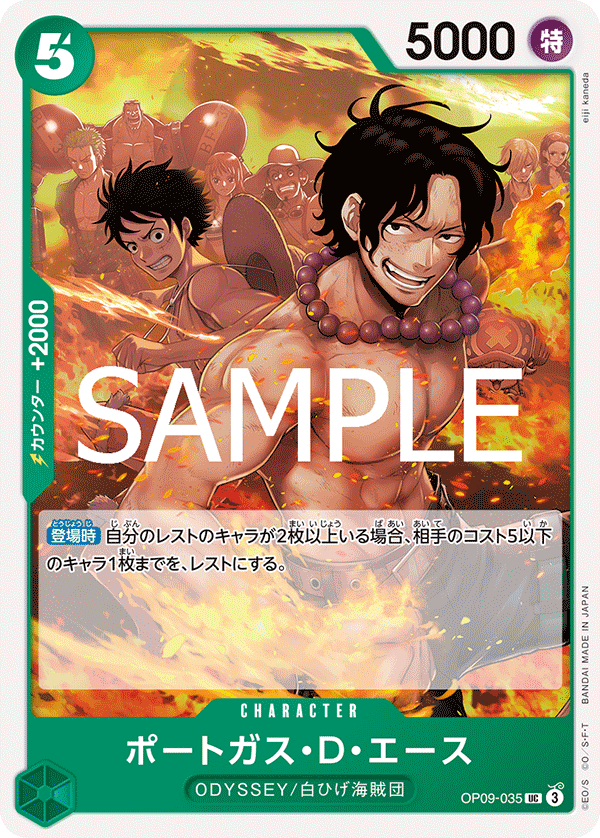 OP09-035 ポートガス・D・エース UC