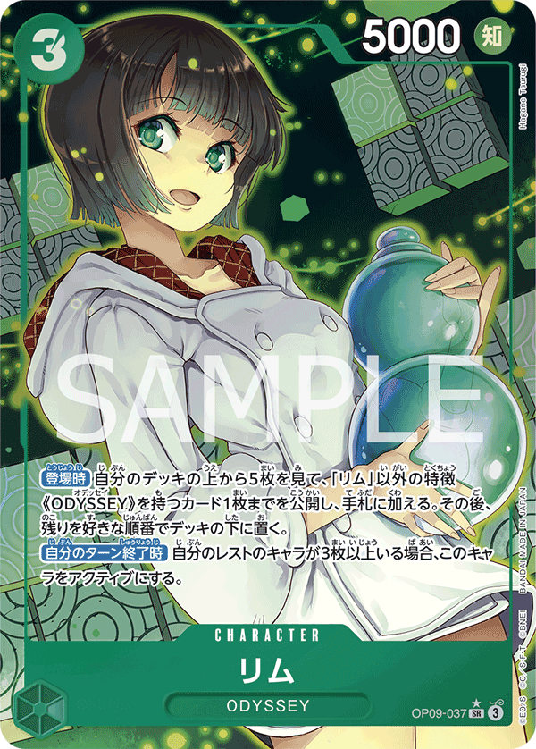 OP09-037 リム SR★ - トレカの万国